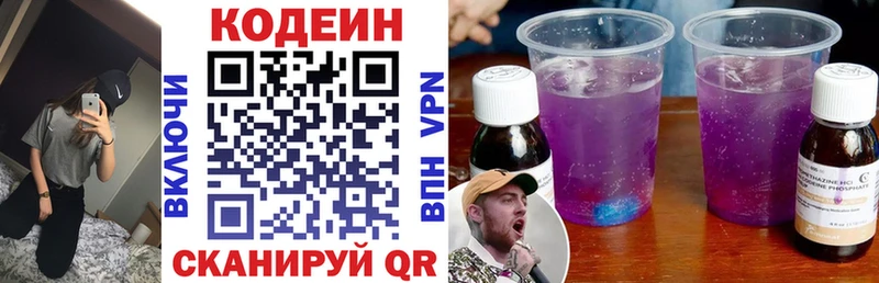 Кодеин Purple Drank  Аткарск 